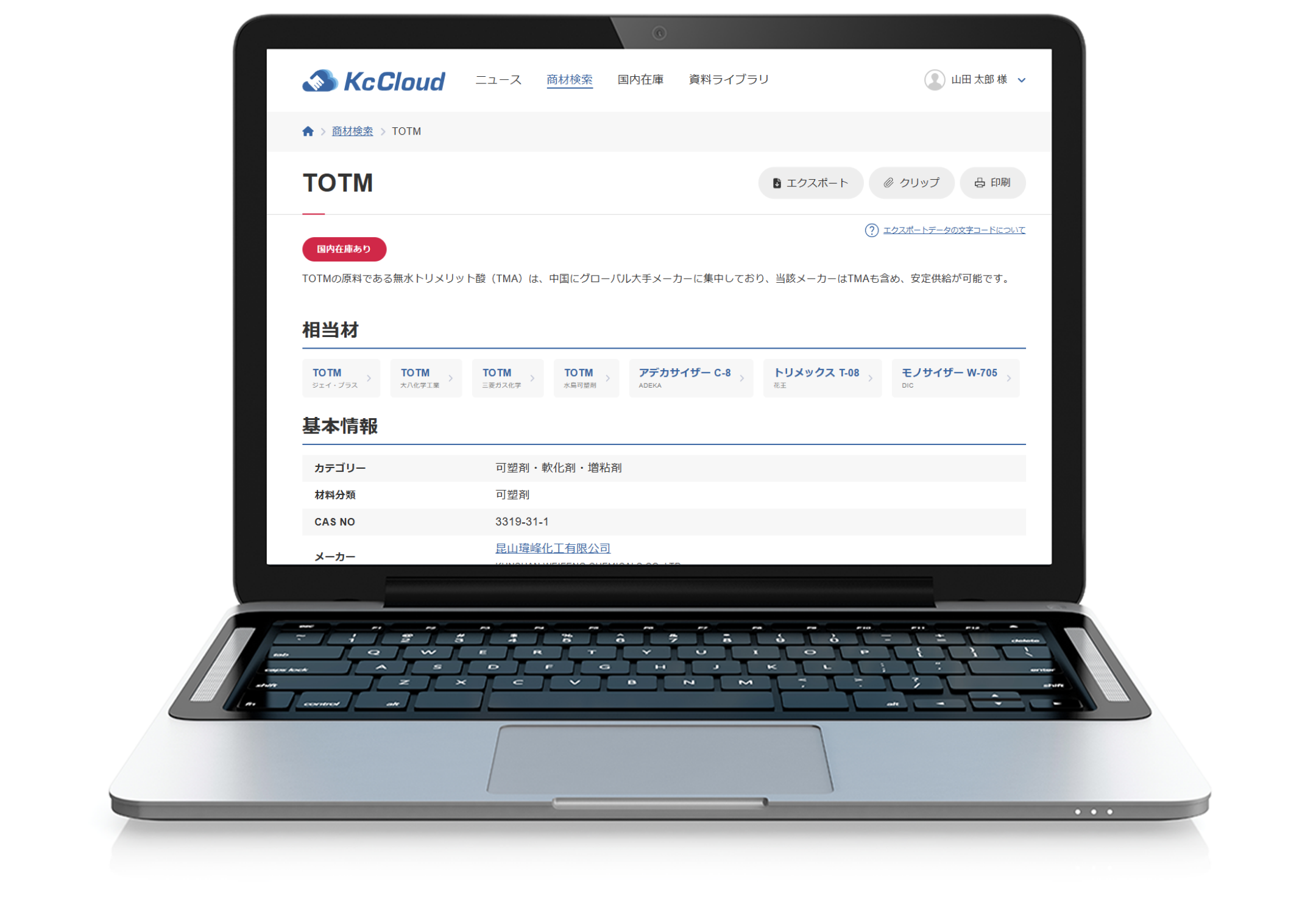 機能3　国内在庫表を新設