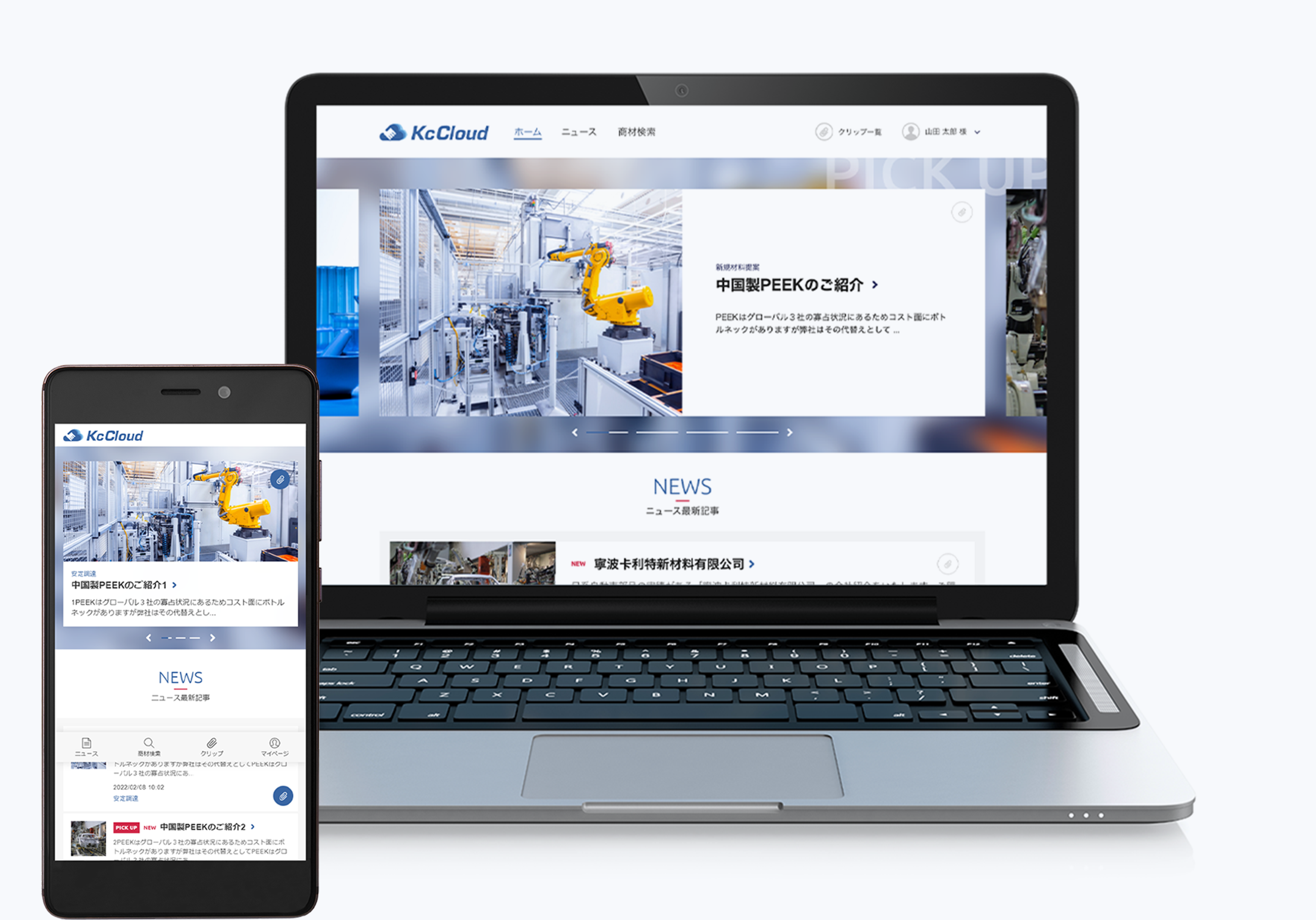 中国製原材料会員制（無料）クラウドサービス